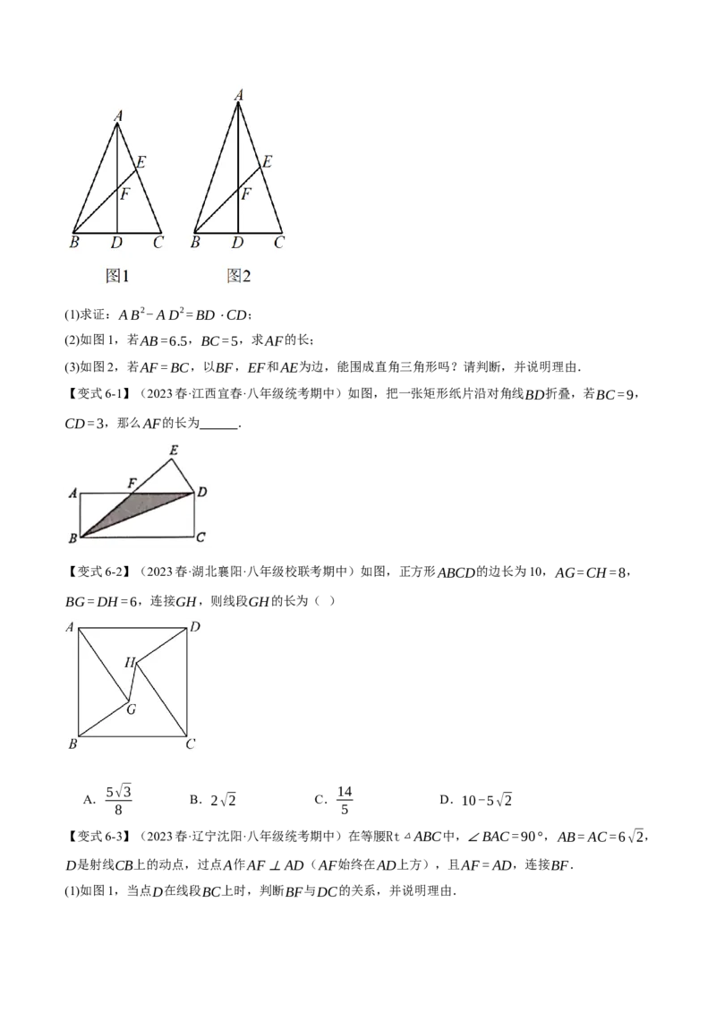 专题17.7勾股定理章末八大题型总结（拔尖篇）（人教版）（学生版）_初中数学_八年级数学下册（人教版）_母题专项-U66_2024版