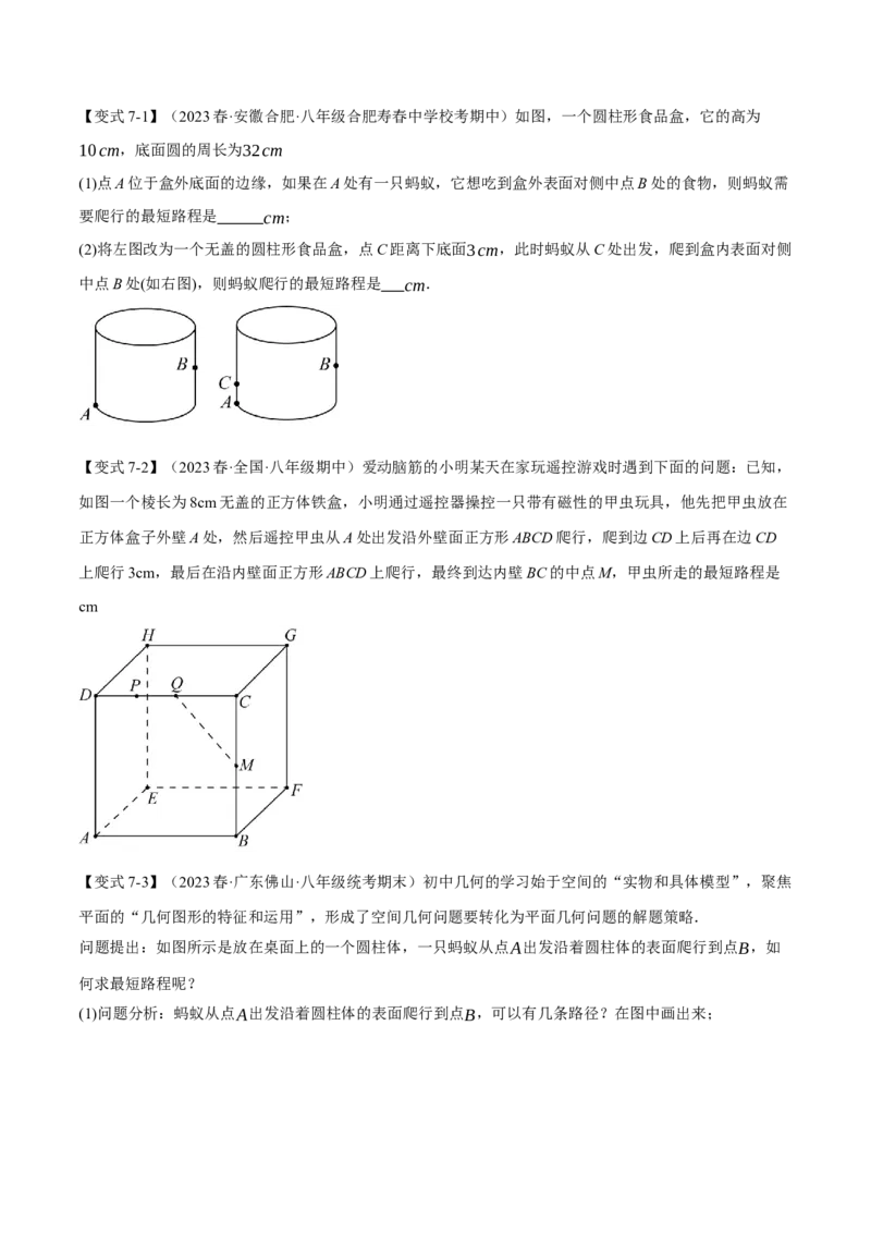 专题17.7勾股定理章末八大题型总结（拔尖篇）（人教版）（学生版）_初中数学_八年级数学下册（人教版）_母题专项-U66_2024版
