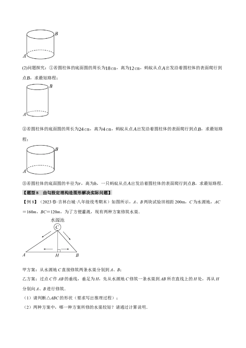 专题17.7勾股定理章末八大题型总结（拔尖篇）（人教版）（学生版）_初中数学_八年级数学下册（人教版）_母题专项-U66_2024版