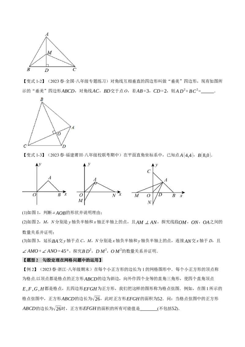 专题17.7勾股定理章末八大题型总结（拔尖篇）（人教版）（学生版）_初中数学_八年级数学下册（人教版）_母题专项-U66_2024版