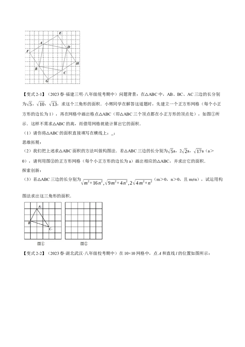专题17.7勾股定理章末八大题型总结（拔尖篇）（人教版）（学生版）_初中数学_八年级数学下册（人教版）_母题专项-U66_2024版