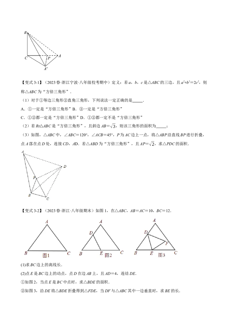专题17.7勾股定理章末八大题型总结（拔尖篇）（人教版）（学生版）_初中数学_八年级数学下册（人教版）_母题专项-U66_2024版