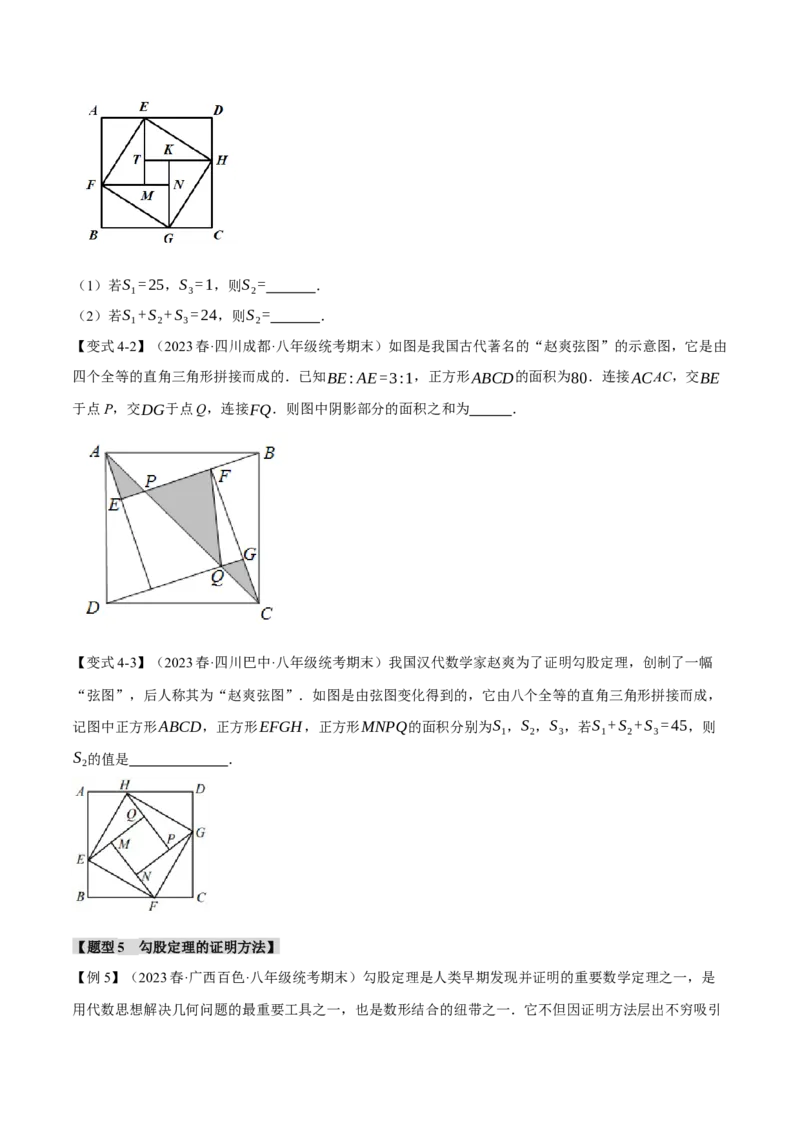 专题17.7勾股定理章末八大题型总结（拔尖篇）（人教版）（学生版）_初中数学_八年级数学下册（人教版）_母题专项-U66_2024版