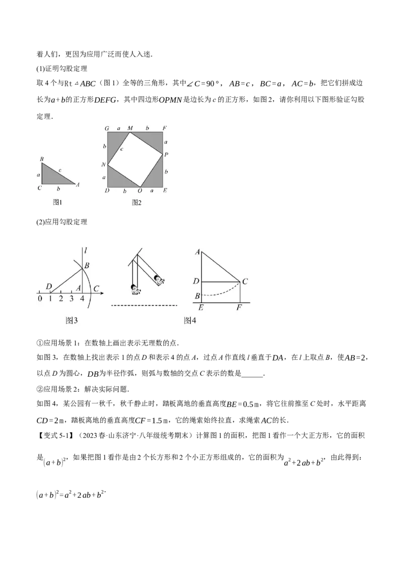 专题17.7勾股定理章末八大题型总结（拔尖篇）（人教版）（学生版）_初中数学_八年级数学下册（人教版）_母题专项-U66_2024版
