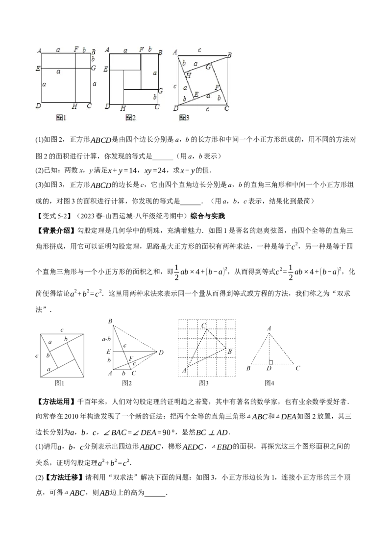 专题17.7勾股定理章末八大题型总结（拔尖篇）（人教版）（学生版）_初中数学_八年级数学下册（人教版）_母题专项-U66_2024版