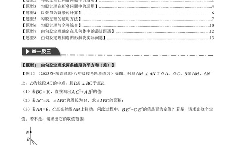 专题17.7勾股定理章末八大题型总结（拔尖篇）（人教版）（学生版）_初中数学_八年级数学下册（人教版）_母题专项-U66_2024版