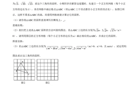专题17.7勾股定理章末八大题型总结（拔尖篇）（人教版）（学生版）_初中数学_八年级数学下册（人教版）_母题专项-U66_2024版