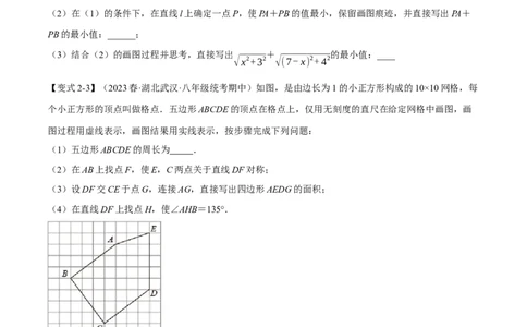专题17.7勾股定理章末八大题型总结（拔尖篇）（人教版）（学生版）_初中数学_八年级数学下册（人教版）_母题专项-U66_2024版