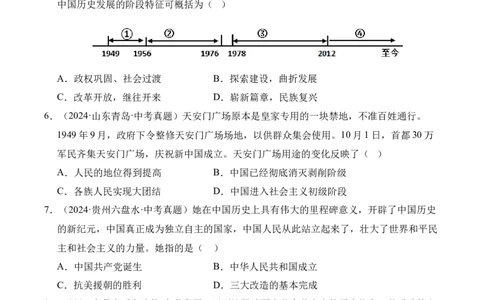 专题16中华人民共和国的成立和巩固&middot;选择题（全国通用）（原卷版）_02中考总复习（2026版更新中）_06-历史-中考总复习_2026年中考复习（更新中）