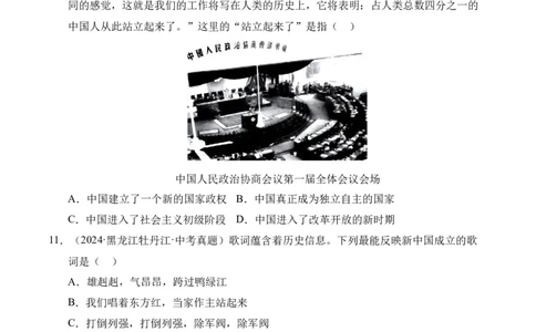专题16中华人民共和国的成立和巩固&middot;选择题（全国通用）（原卷版）_02中考总复习（2026版更新中）_06-历史-中考总复习_2026年中考复习（更新中）