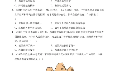 专题16中华人民共和国的成立和巩固&middot;选择题（全国通用）（原卷版）_02中考总复习（2026版更新中）_06-历史-中考总复习_2026年中考复习（更新中）