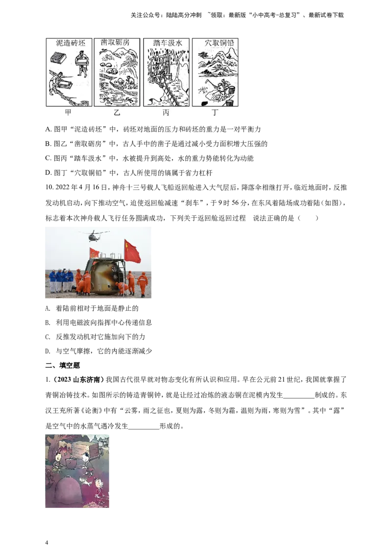 专题07物理学与工程实践（古代与现代技术应用）问题（原卷版）_02中考总复习（2026版更新中）_04-物理-中考总复习_2024年中考复习资料_二轮复习