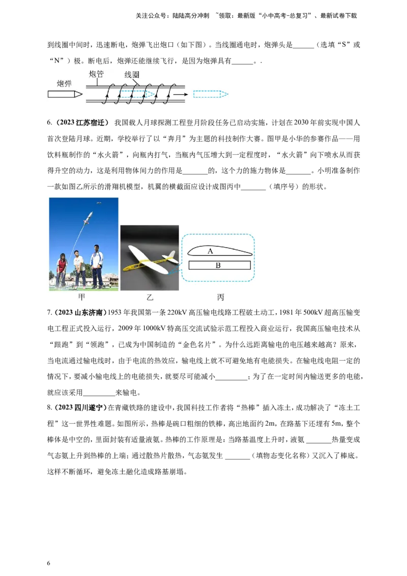 专题07物理学与工程实践（古代与现代技术应用）问题（原卷版）_02中考总复习（2026版更新中）_04-物理-中考总复习_2024年中考复习资料_二轮复习