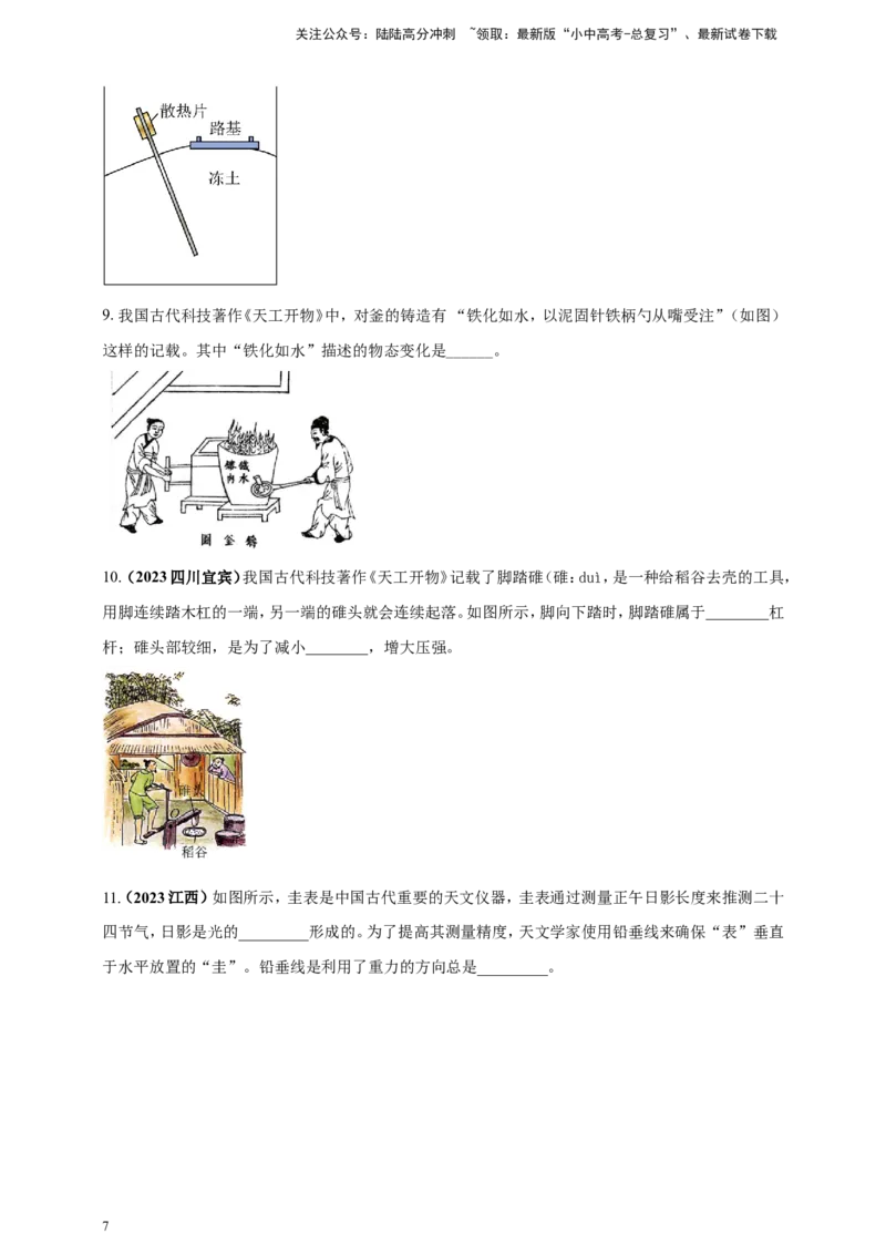 专题07物理学与工程实践（古代与现代技术应用）问题（原卷版）_02中考总复习（2026版更新中）_04-物理-中考总复习_2024年中考复习资料_二轮复习