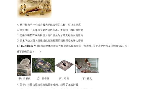 专题07物理学与工程实践（古代与现代技术应用）问题（原卷版）_02中考总复习（2026版更新中）_04-物理-中考总复习_2024年中考复习资料_二轮复习
