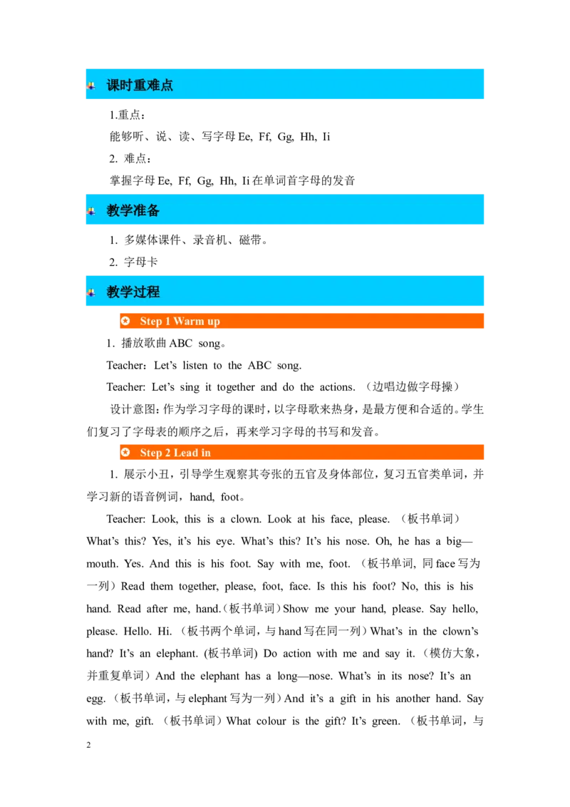 第三课时_26春四年级上下册人教版_四上英语合集人教版PEP英语四年级上册新教材（教学视频+课件+动画+音频+练习+教案）_19同步教案课件_人教pep3_3-6年级上册_Unit3Lookatme!_教案