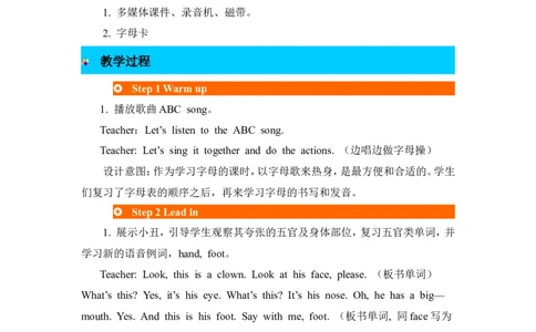 第三课时_26春四年级上下册人教版_四上英语合集人教版PEP英语四年级上册新教材（教学视频+课件+动画+音频+练习+教案）_19同步教案课件_人教pep3_3-6年级上册_Unit3Lookatme!_教案