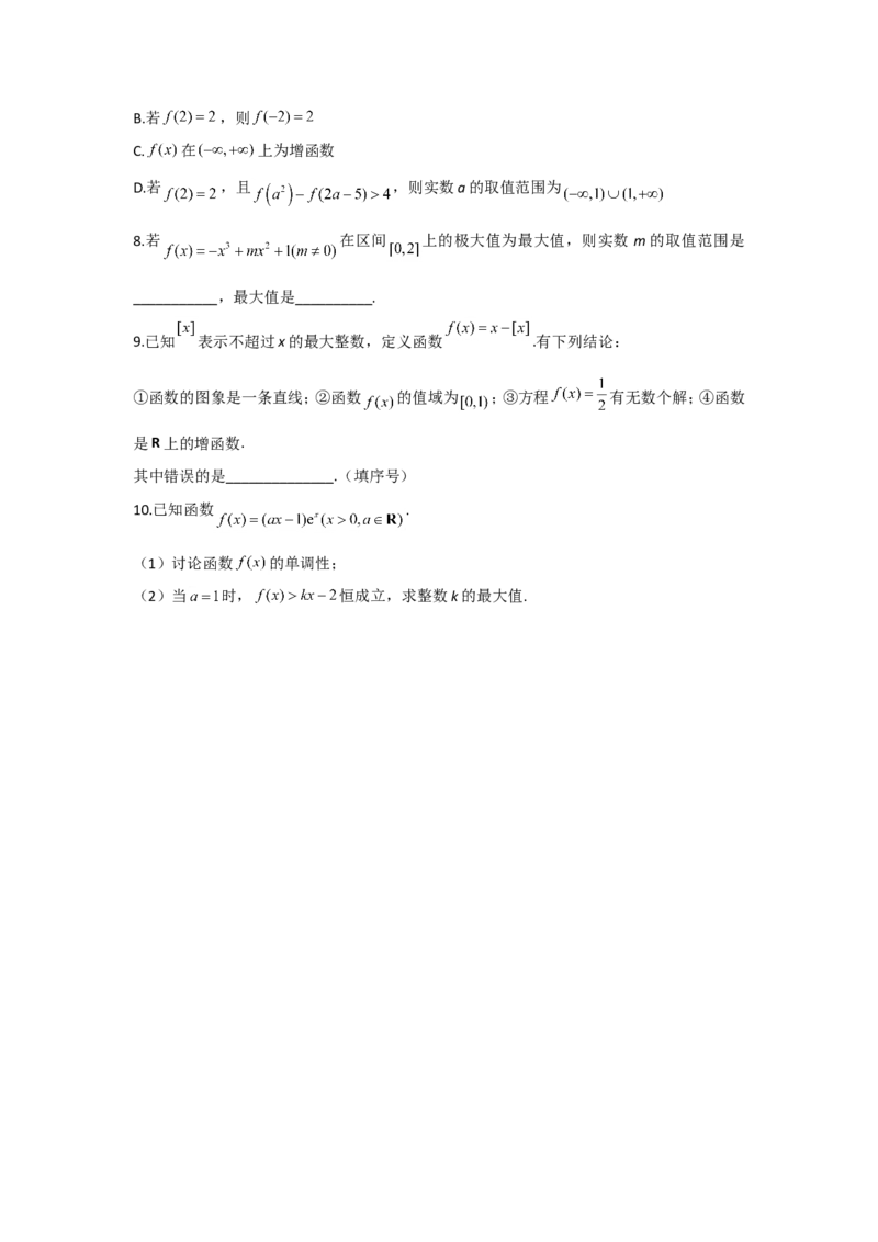 2022届新高考数学提分计划之函数与导数新高考I专用（7）_02高考数学_新高考复习资料_2022年新高考资料_2022届新高考数学二轮复习提分计划之函数与导数新高考专用