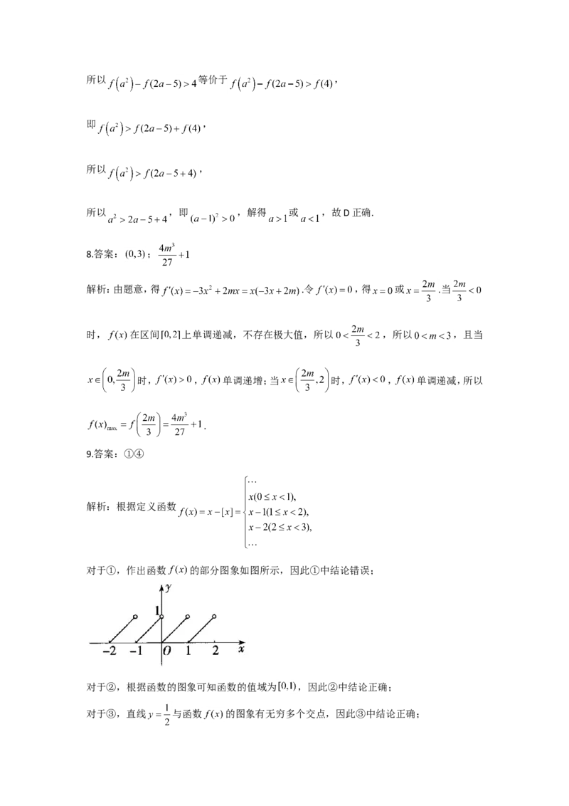 2022届新高考数学提分计划之函数与导数新高考I专用（7）_02高考数学_新高考复习资料_2022年新高考资料_2022届新高考数学二轮复习提分计划之函数与导数新高考专用