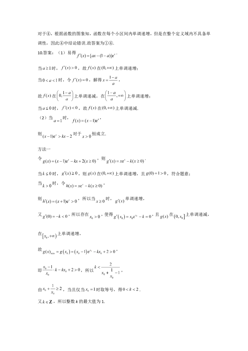 2022届新高考数学提分计划之函数与导数新高考I专用（7）_02高考数学_新高考复习资料_2022年新高考资料_2022届新高考数学二轮复习提分计划之函数与导数新高考专用