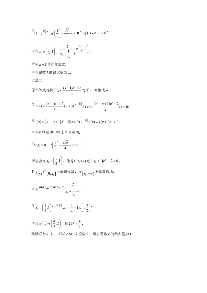 2022届新高考数学提分计划之函数与导数新高考I专用（7）_02高考数学_新高考复习资料_2022年新高考资料_2022届新高考数学二轮复习提分计划之函数与导数新高考专用