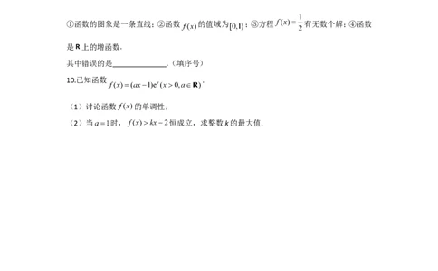 2022届新高考数学提分计划之函数与导数新高考I专用（7）_02高考数学_新高考复习资料_2022年新高考资料_2022届新高考数学二轮复习提分计划之函数与导数新高考专用