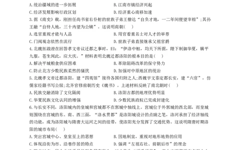 2023届高考历史一轮复习大单元检测新教材（2）三国两晋南北朝的民族交融与隋唐统一多民族封建国家的发展（Word版含解析）_07高考历史_新高考复习资料_2023年新高考复习资料