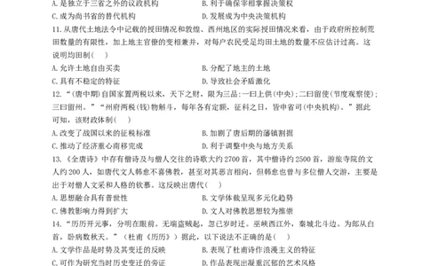 2023届高考历史一轮复习大单元检测新教材（2）三国两晋南北朝的民族交融与隋唐统一多民族封建国家的发展（Word版含解析）_07高考历史_新高考复习资料_2023年新高考复习资料