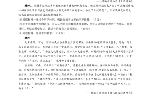 2023届高考历史一轮复习大单元检测新教材（2）三国两晋南北朝的民族交融与隋唐统一多民族封建国家的发展（Word版含解析）_07高考历史_新高考复习资料_2023年新高考复习资料