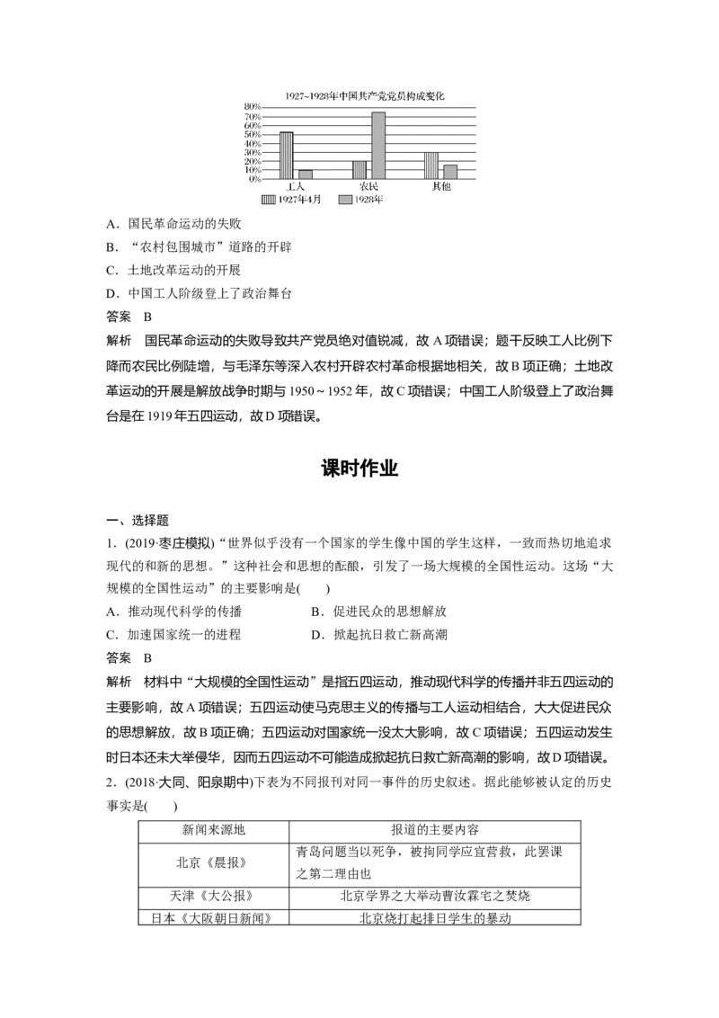 14必修1第三单元近代中国反侵略、求民主的潮流第11讲　新民主主义革命的崛起和国共十年对峙_07高考历史_通用版（老高考）复习资料_2023年复习资料_一轮+二轮_历史高三一轮复习系列_831