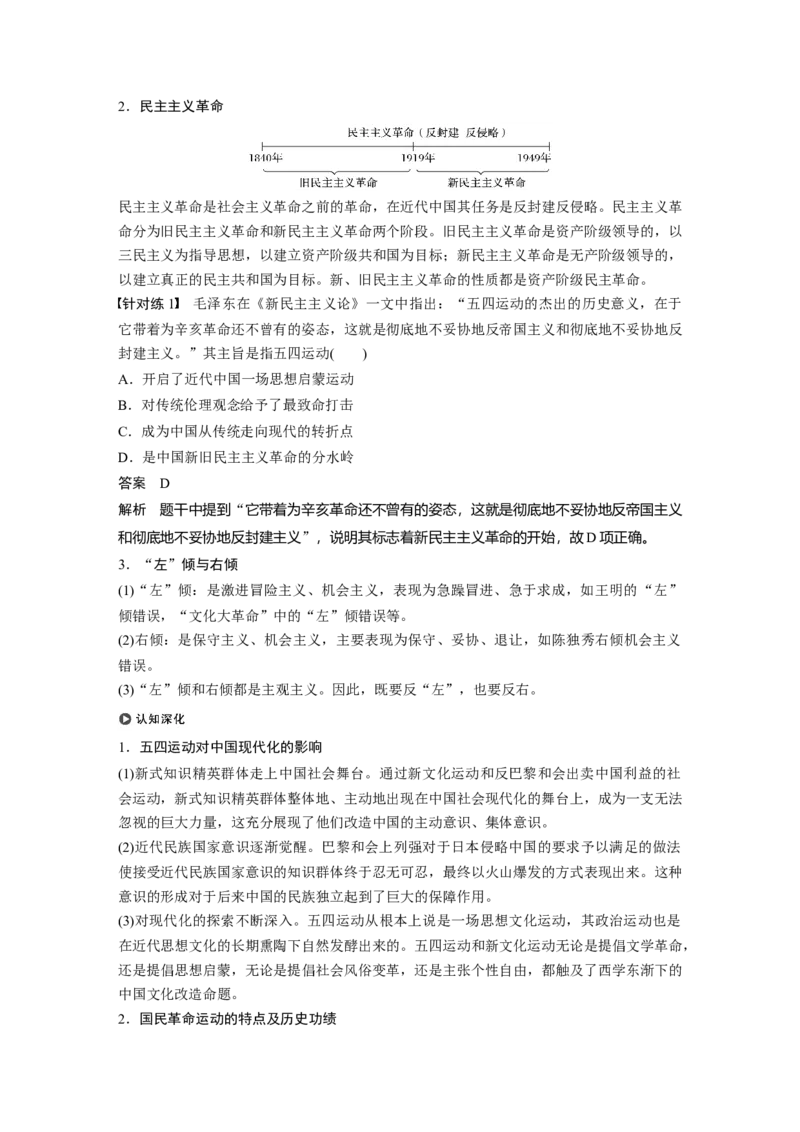 14必修1第三单元近代中国反侵略、求民主的潮流第11讲　新民主主义革命的崛起和国共十年对峙_07高考历史_通用版（老高考）复习资料_2023年复习资料_一轮+二轮_历史高三一轮复习系列_831