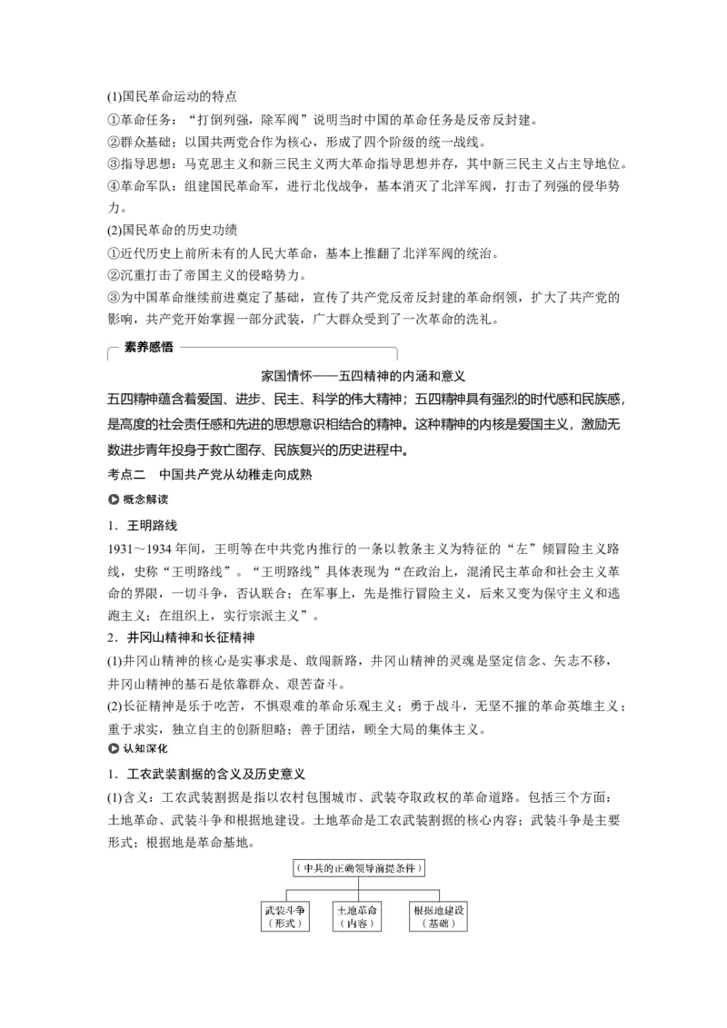 14必修1第三单元近代中国反侵略、求民主的潮流第11讲　新民主主义革命的崛起和国共十年对峙_07高考历史_通用版（老高考）复习资料_2023年复习资料_一轮+二轮_历史高三一轮复习系列_831
