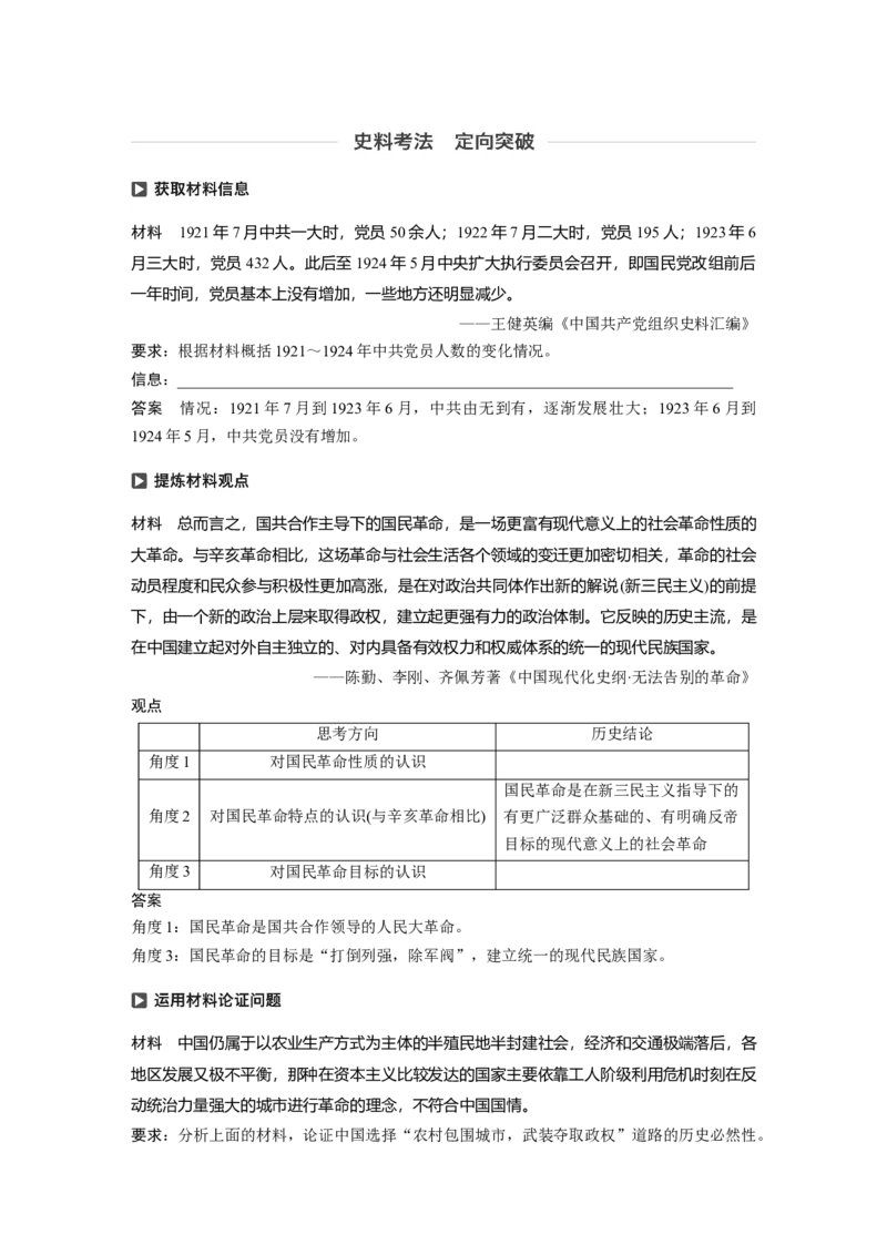 14必修1第三单元近代中国反侵略、求民主的潮流第11讲　新民主主义革命的崛起和国共十年对峙_07高考历史_通用版（老高考）复习资料_2023年复习资料_一轮+二轮_历史高三一轮复习系列_831