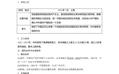 14必修1第三单元近代中国反侵略、求民主的潮流第11讲　新民主主义革命的崛起和国共十年对峙_07高考历史_通用版（老高考）复习资料_2023年复习资料_一轮+二轮_历史高三一轮复习系列_831