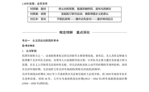 14必修1第三单元近代中国反侵略、求民主的潮流第11讲　新民主主义革命的崛起和国共十年对峙_07高考历史_通用版（老高考）复习资料_2023年复习资料_一轮+二轮_历史高三一轮复习系列_831