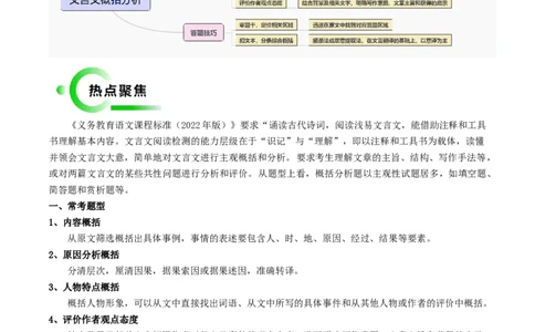 专题07文言文概括分析抢分法宝（原卷版）_02中考总复习（2026版更新中）_01-语文-中考总复习_2024年中考资料_三轮复习_备战2024年中考语文抢分秘籍（全国通用）