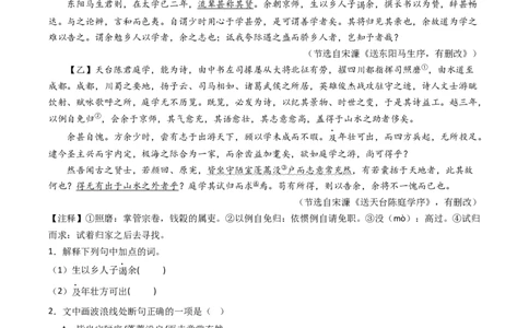 专题07文言文概括分析抢分法宝（原卷版）_02中考总复习（2026版更新中）_01-语文-中考总复习_2024年中考资料_三轮复习_备战2024年中考语文抢分秘籍（全国通用）