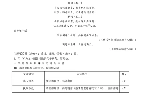 专题07文言文概括分析抢分法宝（原卷版）_02中考总复习（2026版更新中）_01-语文-中考总复习_2024年中考资料_三轮复习_备战2024年中考语文抢分秘籍（全国通用）