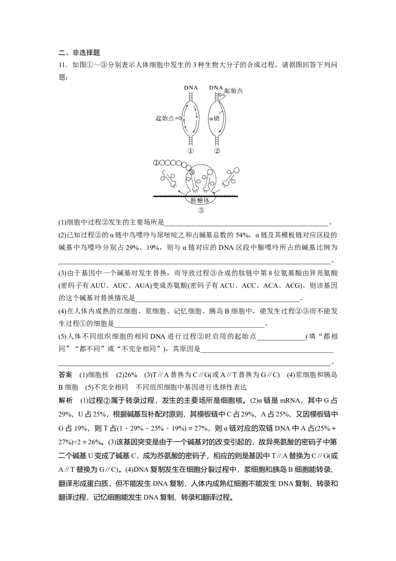 2024年高考生物一轮复习（新人教版）第6单元　第3课时　基因的概念与表达_09高考生物_2024年新高考资料_1.2024一轮复习_2024年高考生物一轮复习讲义（新人教版）