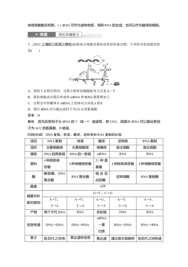 2024年高考生物一轮复习（新人教版）第6单元　第3课时　基因的概念与表达_09高考生物_2024年新高考资料_1.2024一轮复习_2024年高考生物一轮复习讲义（新人教版）