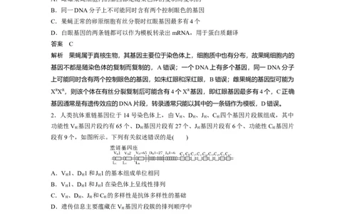 2024年高考生物一轮复习（新人教版）第6单元　第3课时　基因的概念与表达_09高考生物_2024年新高考资料_1.2024一轮复习_2024年高考生物一轮复习讲义（新人教版）