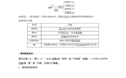 2024年高考生物一轮复习（新人教版）第6单元　第3课时　基因的概念与表达_09高考生物_2024年新高考资料_1.2024一轮复习_2024年高考生物一轮复习讲义（新人教版）