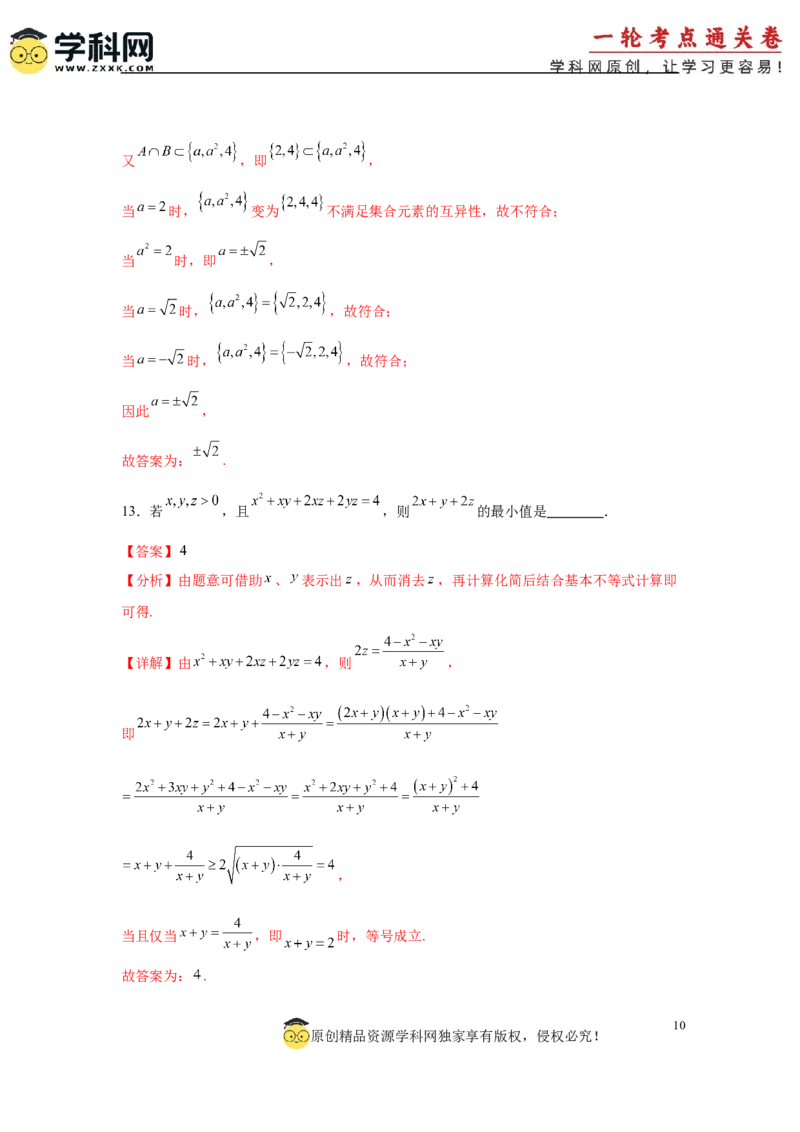 2025届新高三阶段性检测01基础版（范围：集合、常用逻辑用语、不等式、函数、导数）（解析版）_02高考数学_2025年新高考资料_一轮复习