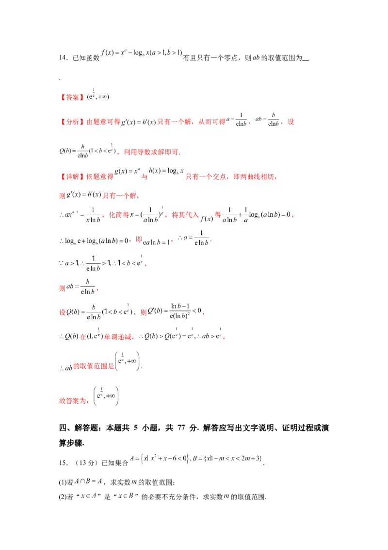 2025届新高三阶段性检测01基础版（范围：集合、常用逻辑用语、不等式、函数、导数）（解析版）_02高考数学_2025年新高考资料_一轮复习