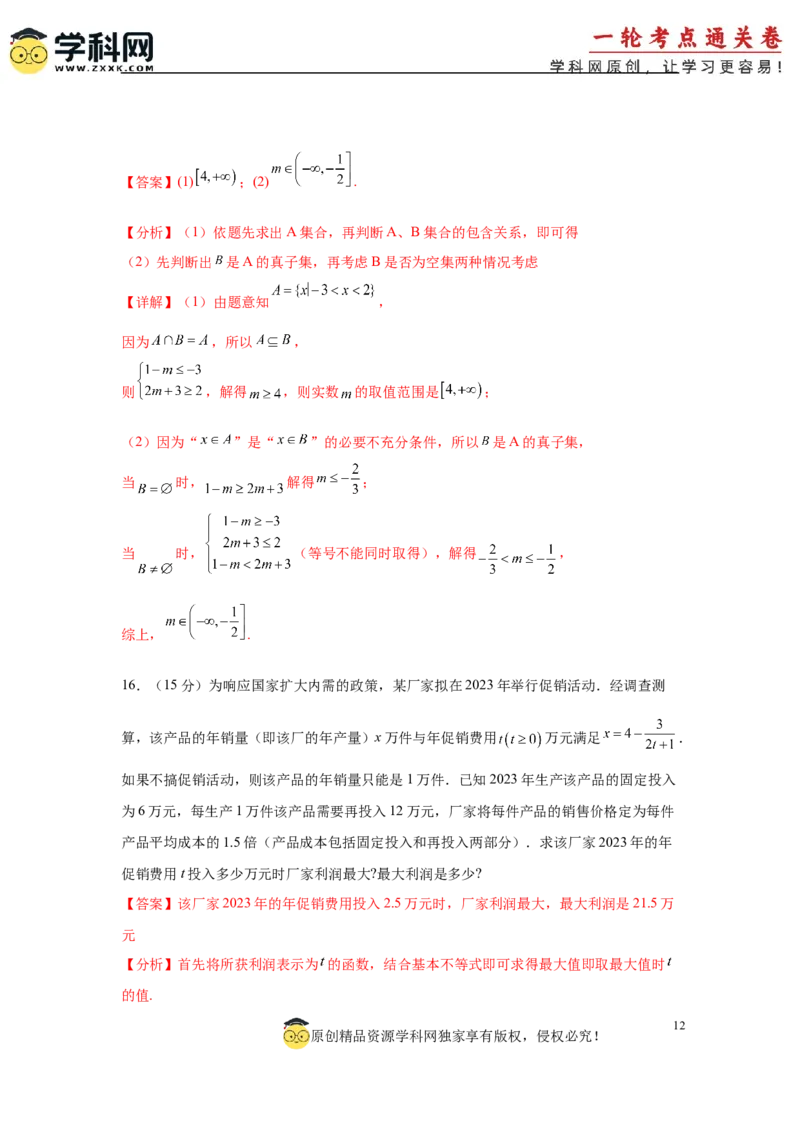 2025届新高三阶段性检测01基础版（范围：集合、常用逻辑用语、不等式、函数、导数）（解析版）_02高考数学_2025年新高考资料_一轮复习
