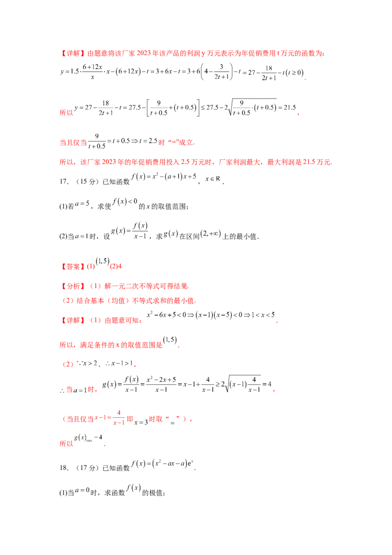 2025届新高三阶段性检测01基础版（范围：集合、常用逻辑用语、不等式、函数、导数）（解析版）_02高考数学_2025年新高考资料_一轮复习
