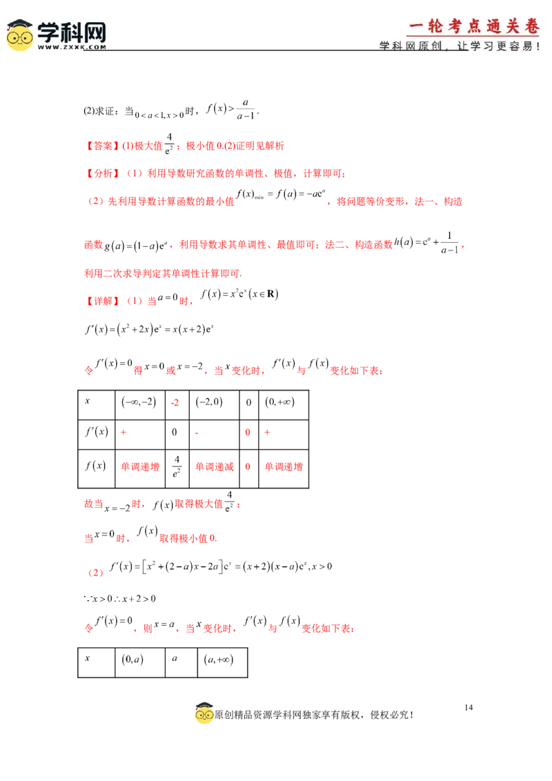 2025届新高三阶段性检测01基础版（范围：集合、常用逻辑用语、不等式、函数、导数）（解析版）_02高考数学_2025年新高考资料_一轮复习