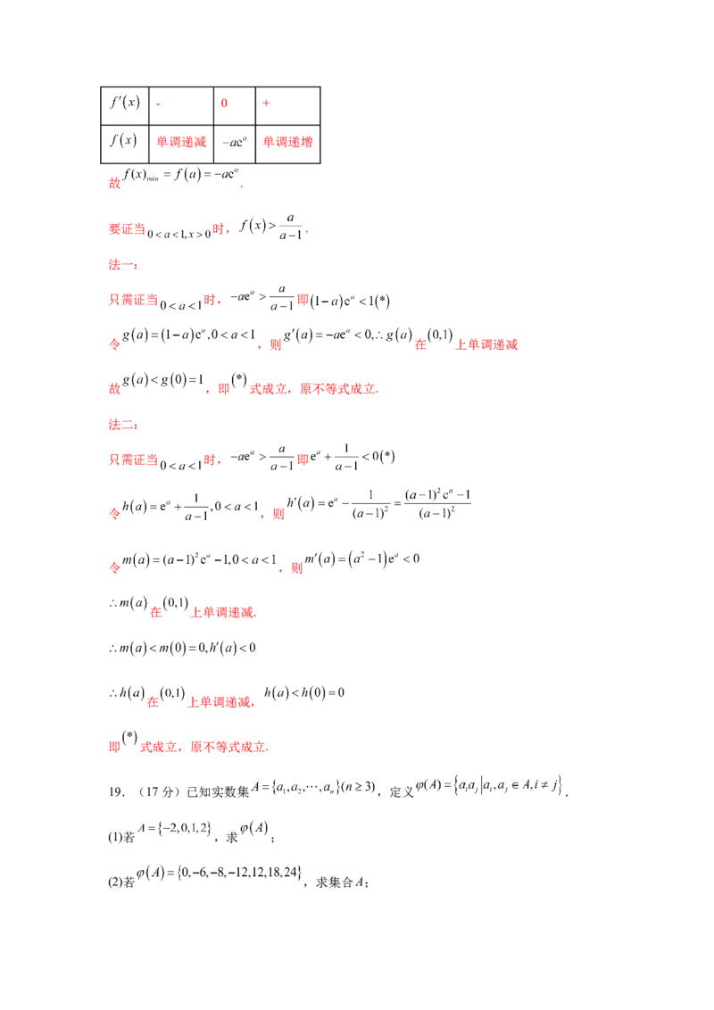 2025届新高三阶段性检测01基础版（范围：集合、常用逻辑用语、不等式、函数、导数）（解析版）_02高考数学_2025年新高考资料_一轮复习
