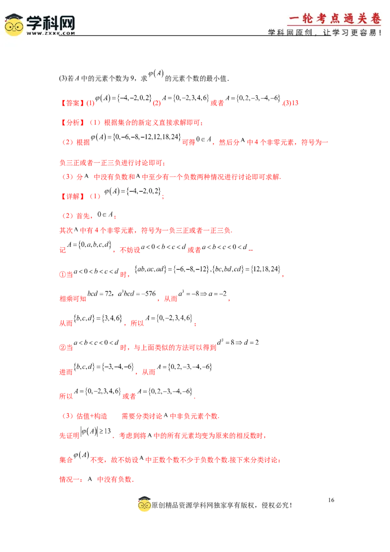2025届新高三阶段性检测01基础版（范围：集合、常用逻辑用语、不等式、函数、导数）（解析版）_02高考数学_2025年新高考资料_一轮复习