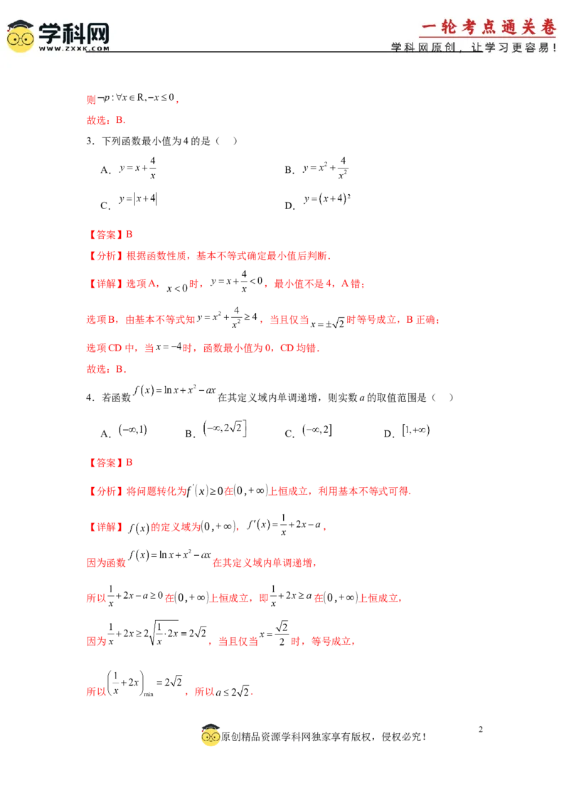 2025届新高三阶段性检测01基础版（范围：集合、常用逻辑用语、不等式、函数、导数）（解析版）_02高考数学_2025年新高考资料_一轮复习